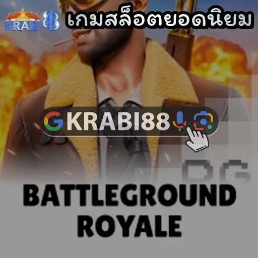 เกมสล็อตยอดนิยม