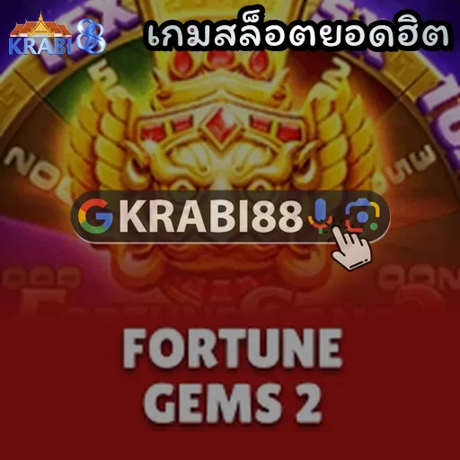 เกมสล็อตยอดฮิต
