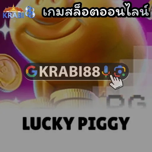 เกมสล็อตออนไลน์