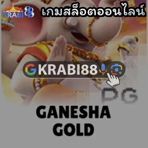 เกมสล็อตออนไลน์