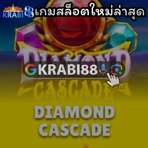 เกมสล็อตใหม่ล่าสุด