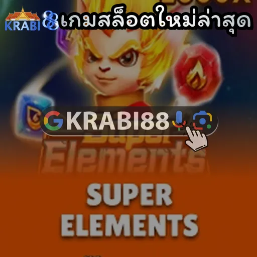 เกมสล็อตใหม่ล่าสุด