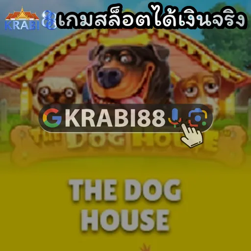เกมสล็อตได้เงินจริง