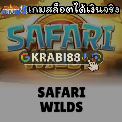 เกมสล็อตได้เงินจริง