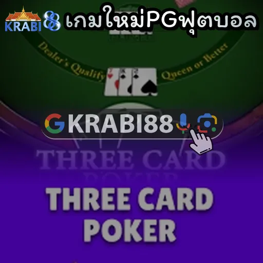 เกมใหม่PGฟุตบอล