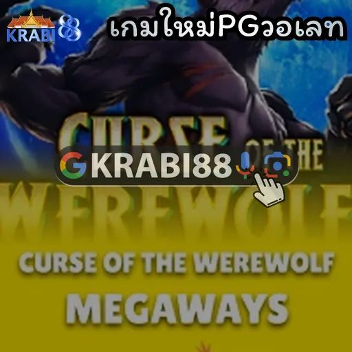 เกมใหม่PGวอเลท