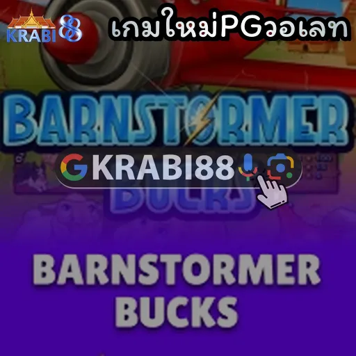 เกมใหม่PGวอเลท