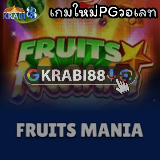 เกมใหม่PGวอเลท