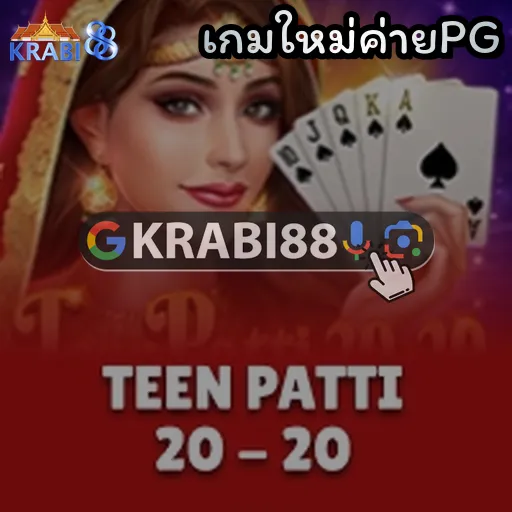 เกมใหม่ค่ายPG