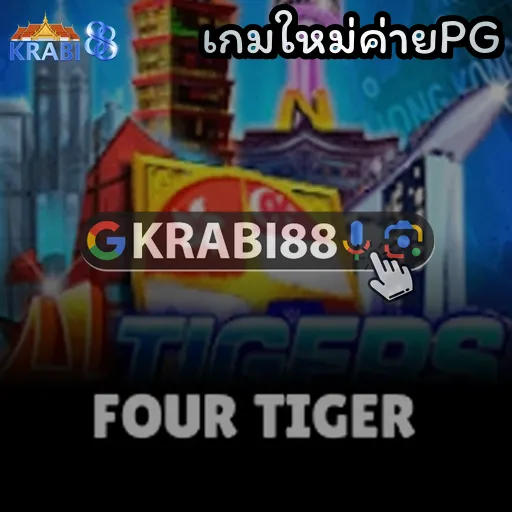 เกมใหม่ค่ายPG