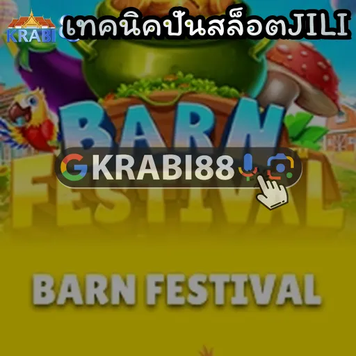 เทคนิคปั่นสล็อตJILI