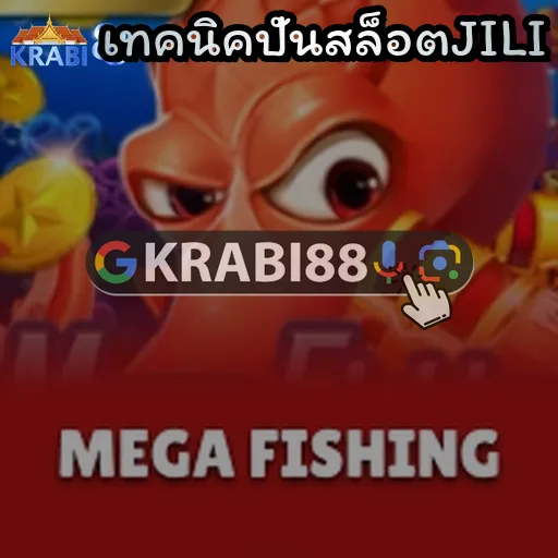 เทคนิคปั่นสล็อตJILI