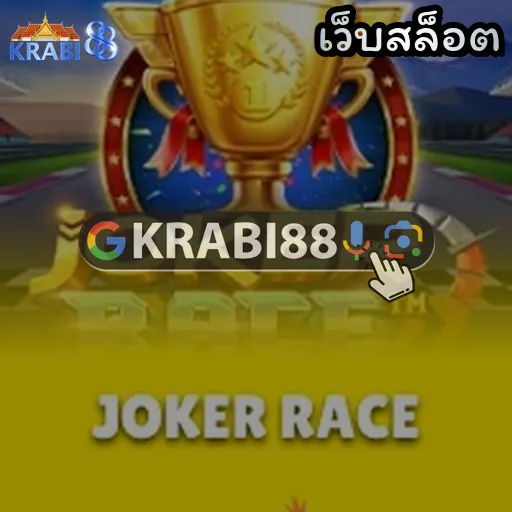 เว็บสล็อต
