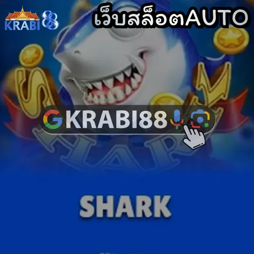 เว็บสล็อตAUTO