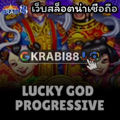 เว็บสล็อตน่าเชื่อถือ