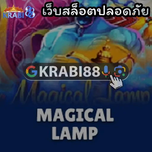 เว็บสล็อตปลอดภัย