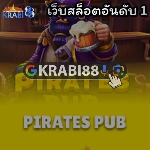 เว็บสล็อตอันดับ 1