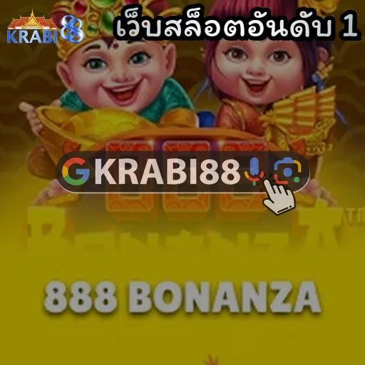 เว็บสล็อตอันดับ 1