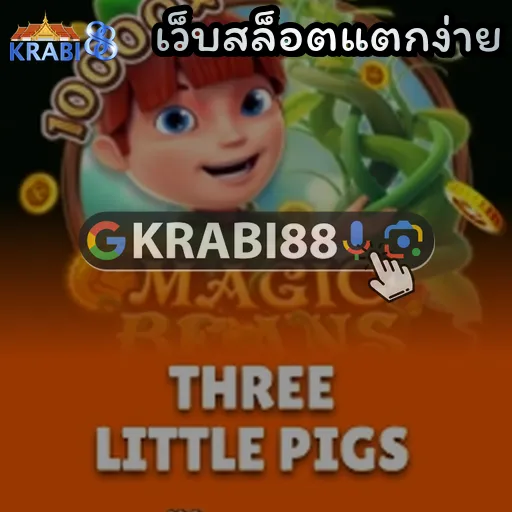 เว็บสล็อตแตกง่าย