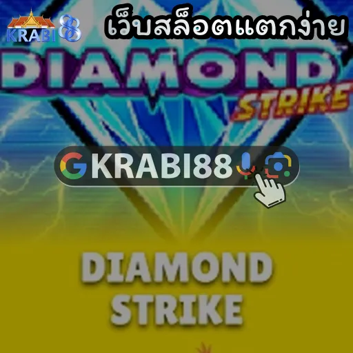 เว็บสล็อตแตกง่าย