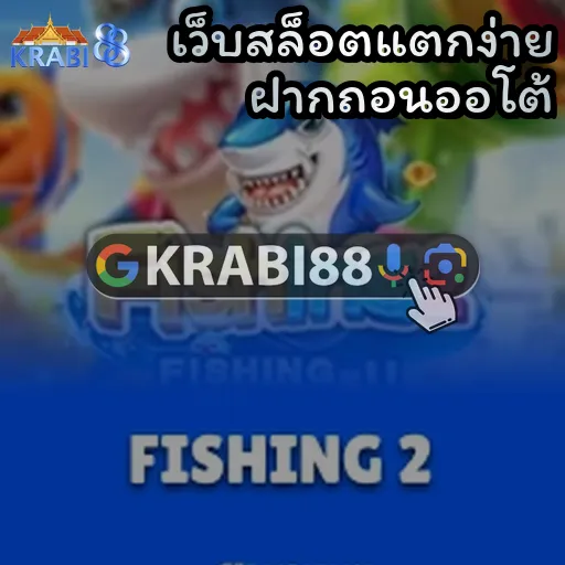 เว็บสล็อตแตกง่าย ฝากถอนออโต้