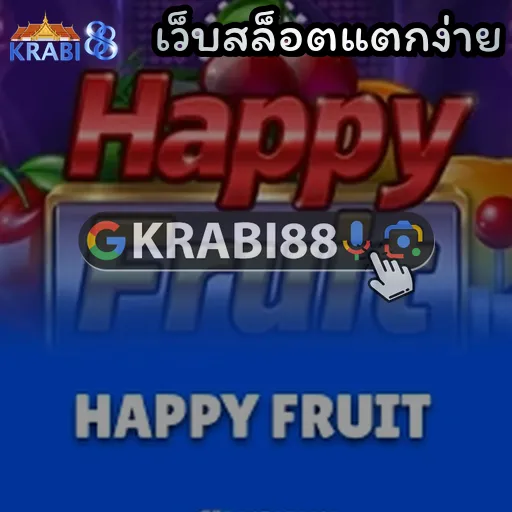 เว็บสล็อตแตกง่าย