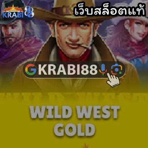 เว็บสล็อตแท้