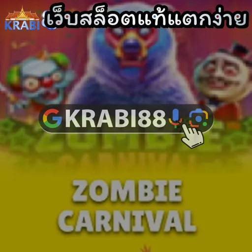 เว็บสล็อตแท้แตกง่าย
