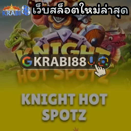 เว็บสล็อตใหม่ล่าสุด