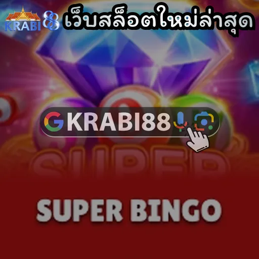 เว็บสล็อตใหม่ล่าสุด