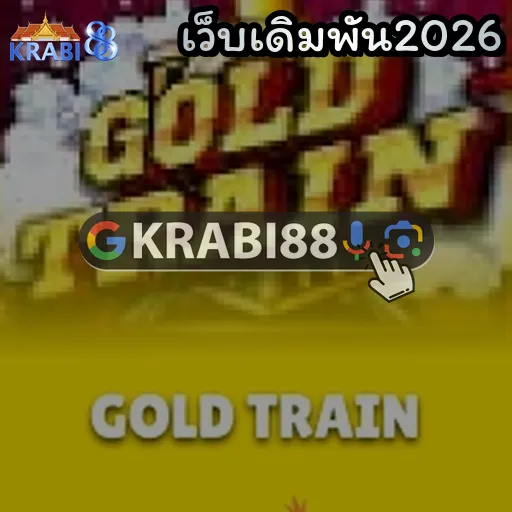 เว็บเดิมพัน2026