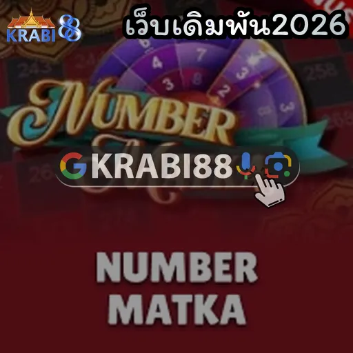 เว็บเดิมพัน2026