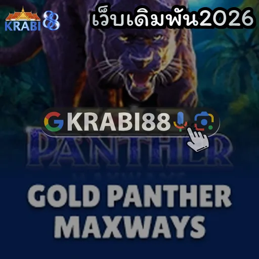 เว็บเดิมพัน2026