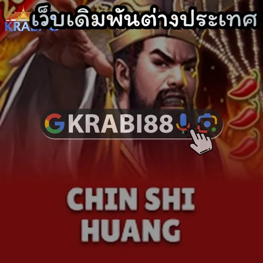 เว็บเดิมพันต่างประเทศ