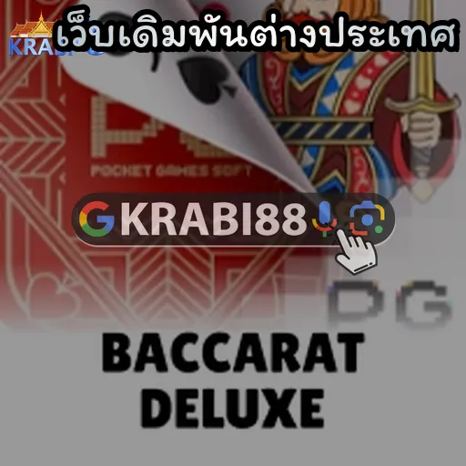 เว็บเดิมพันต่างประเทศ