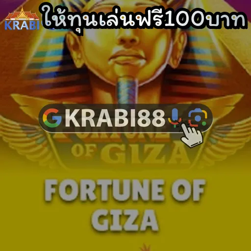 ให้ทุนเล่นฟรี100บาท