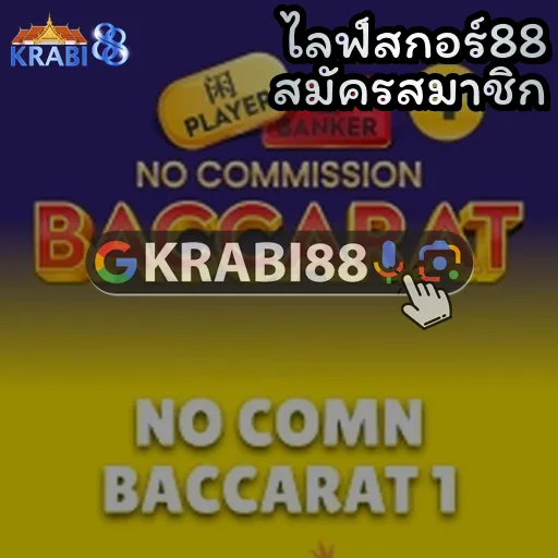 ไลฟ์สกอร์88 สมัครสมาชิก