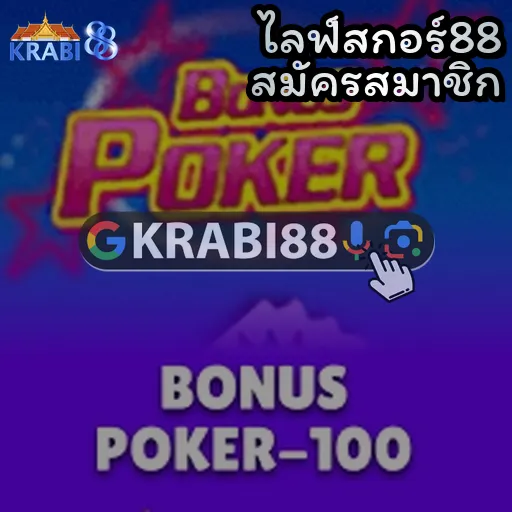 ไลฟ์สกอร์88 สมัครสมาชิก