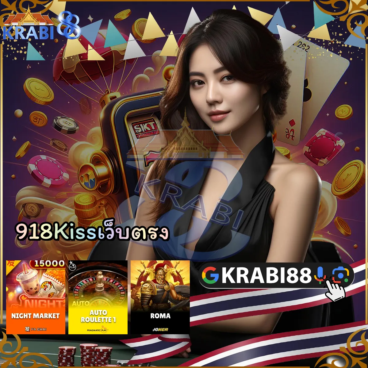 918Kissเว็บตรง