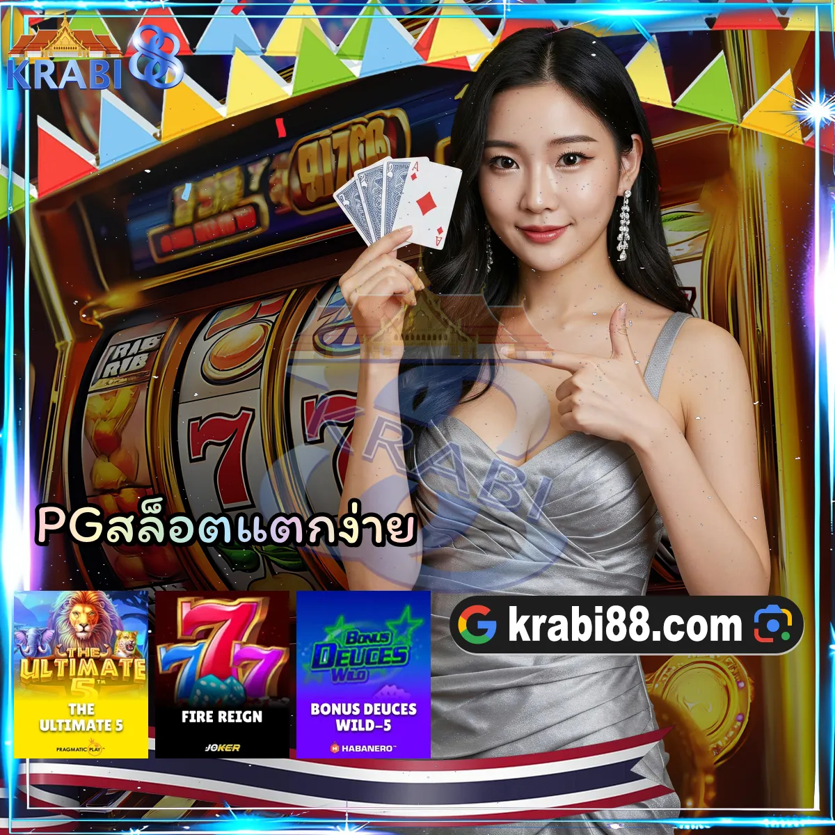 PGสล็อตแตกง่าย