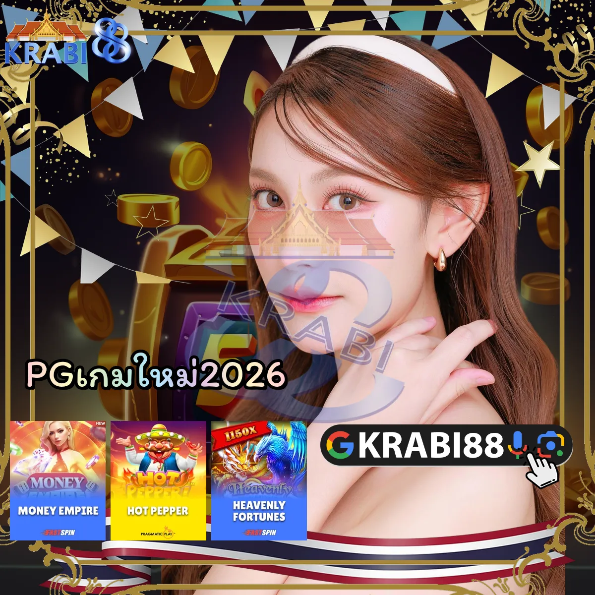 PGเกมใหม่2026