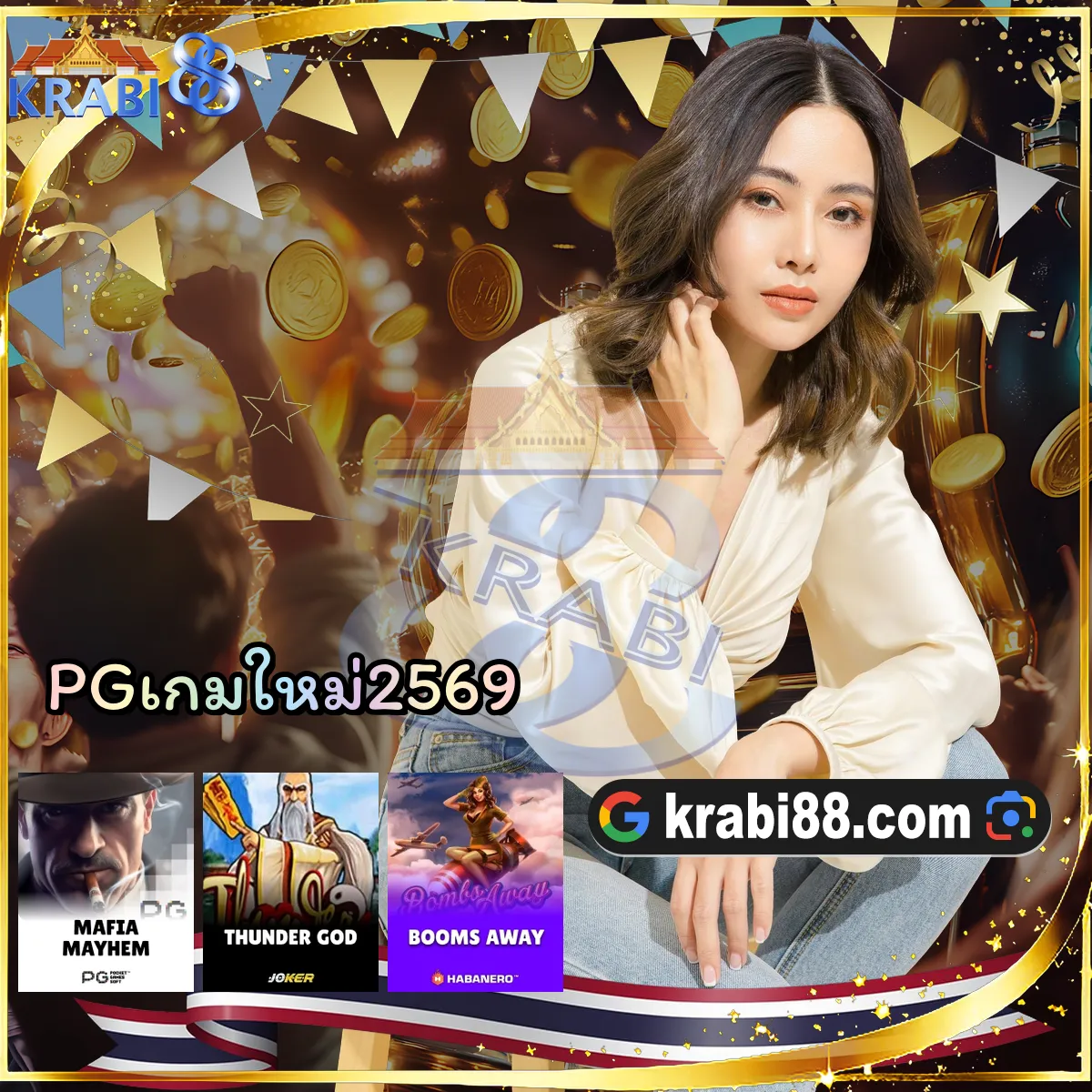 PGเกมใหม่2569