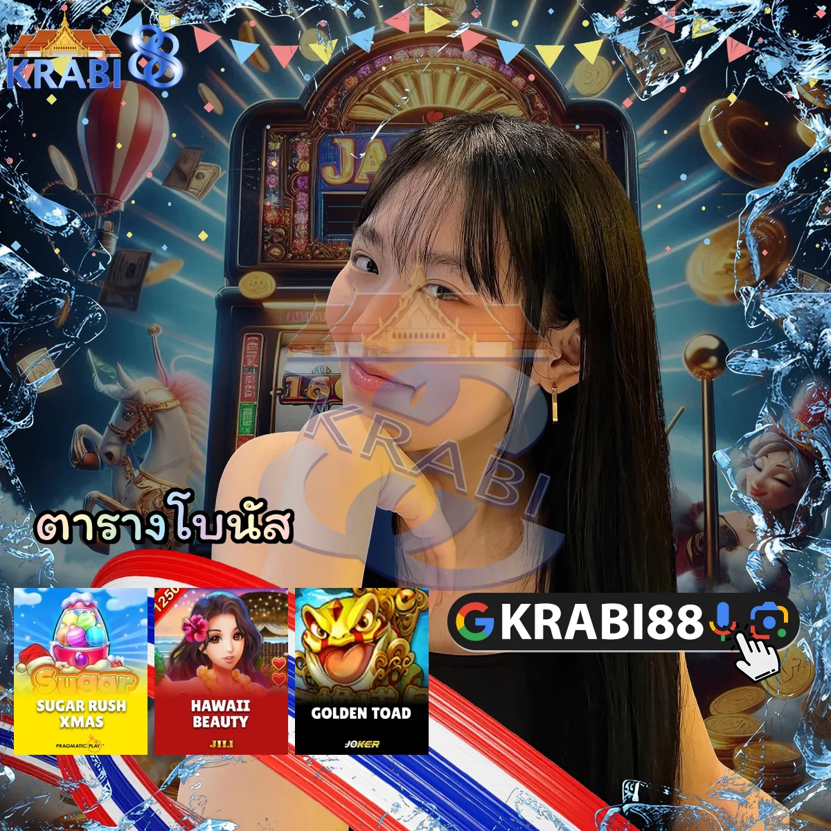 ตารางโบนัส