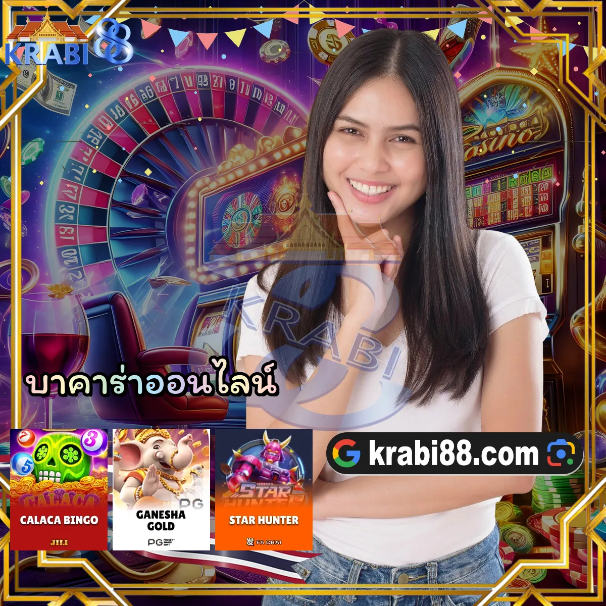 บาคาร่าออนไลน์