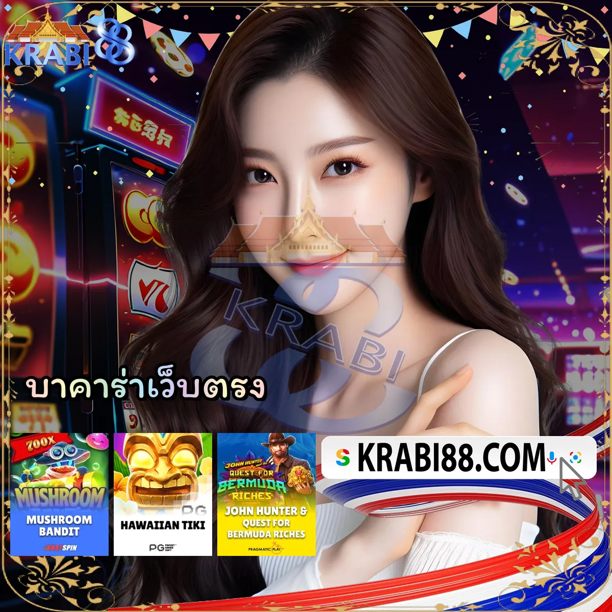 บาคาร่าเว็บตรง