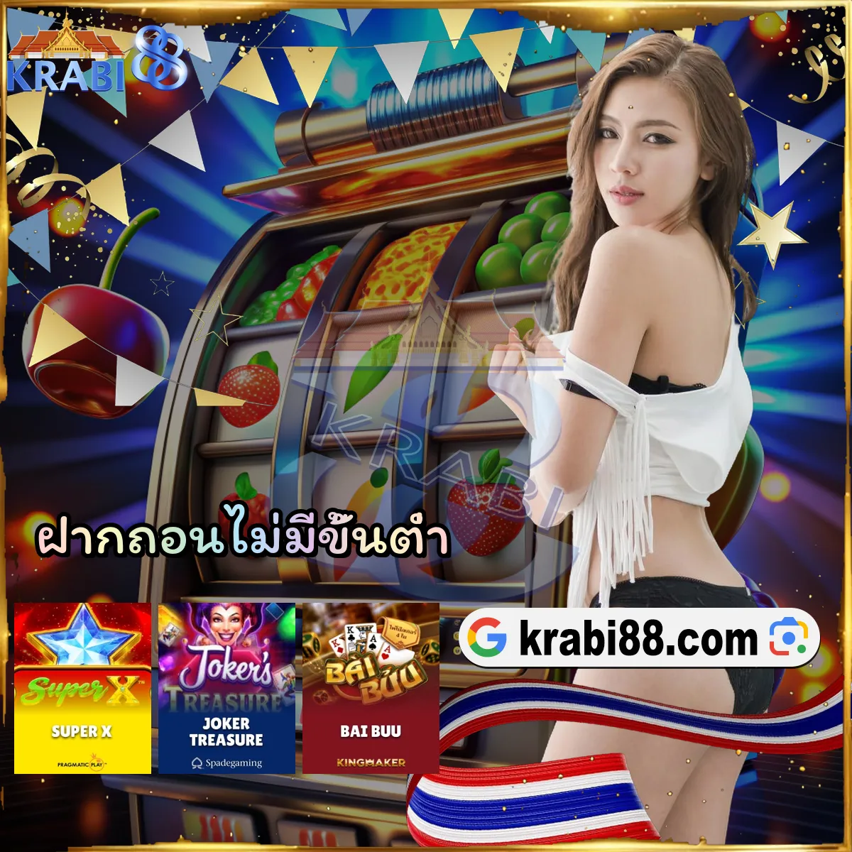 ฝากถอนไม่มีขั้นต่ำ