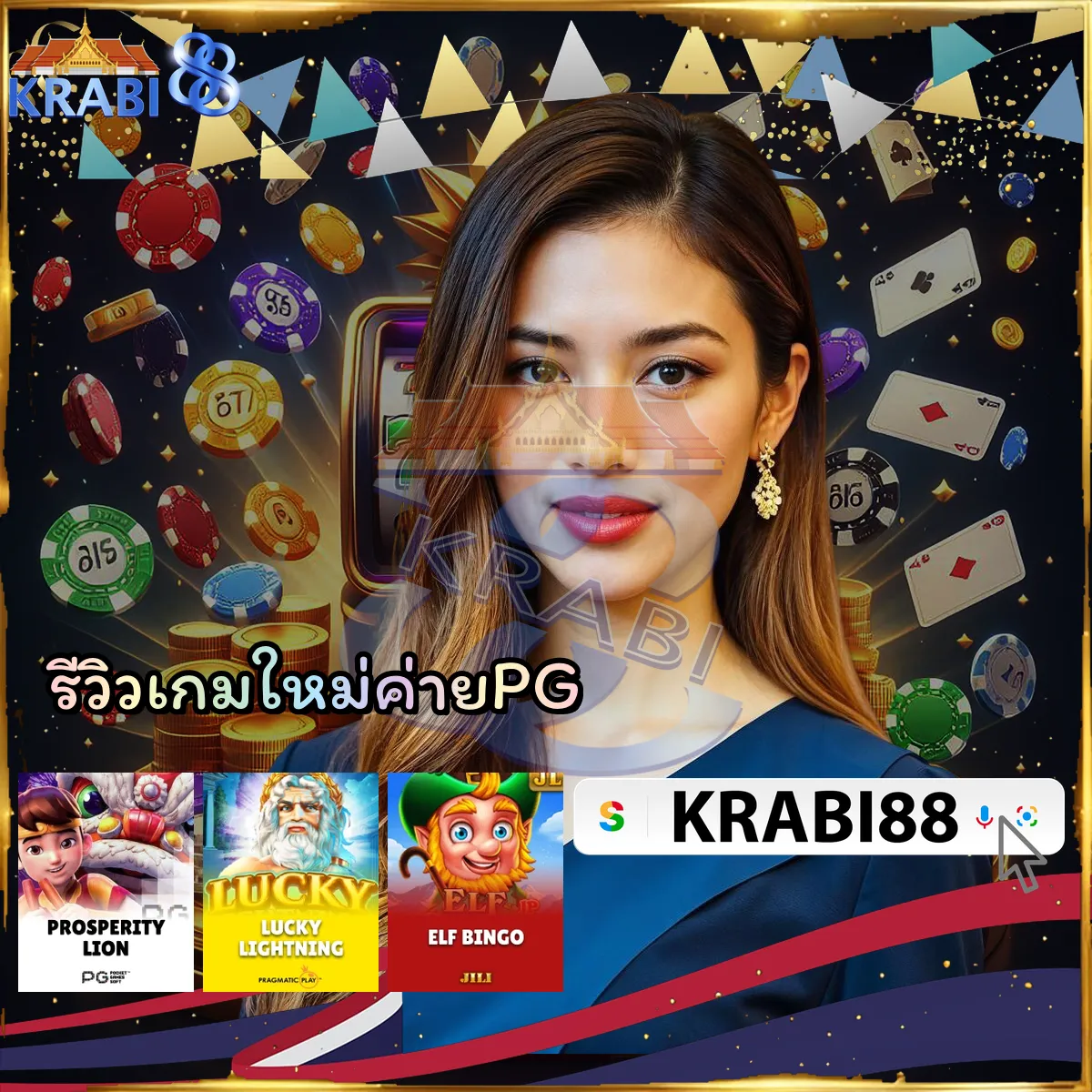 รีวิวเกมใหม่ค่ายPG