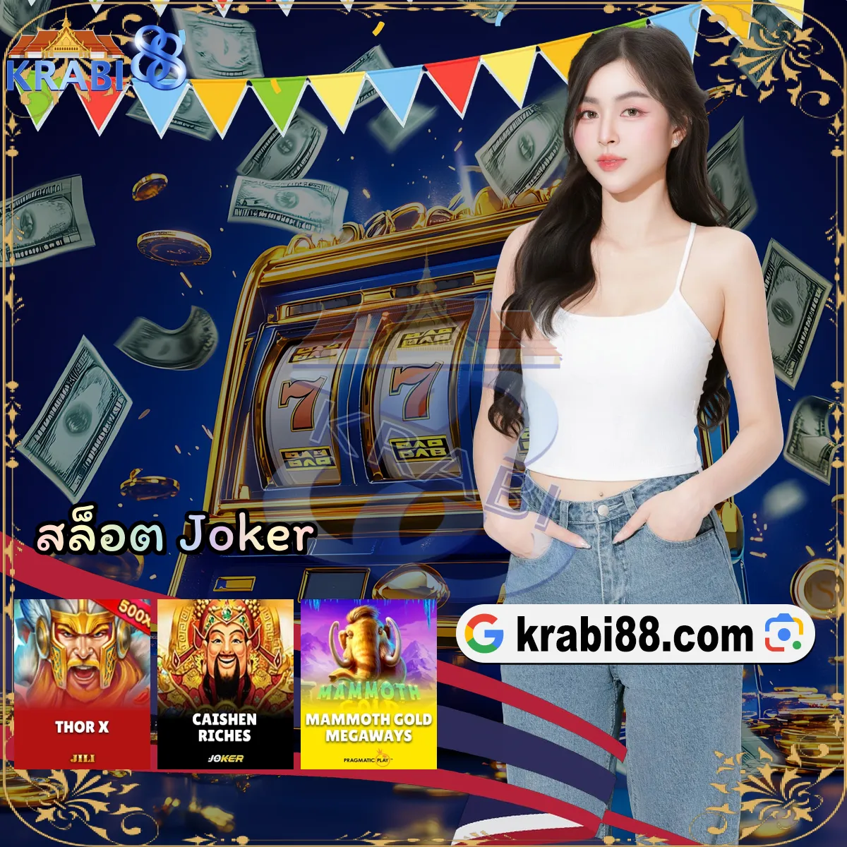 สล็อต Joker