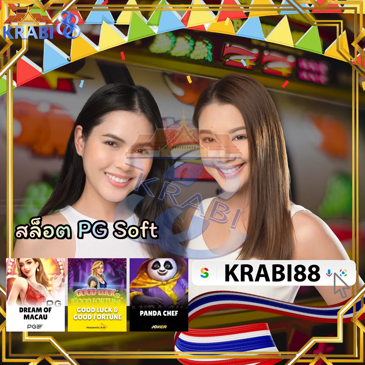 สล็อต PG Soft
