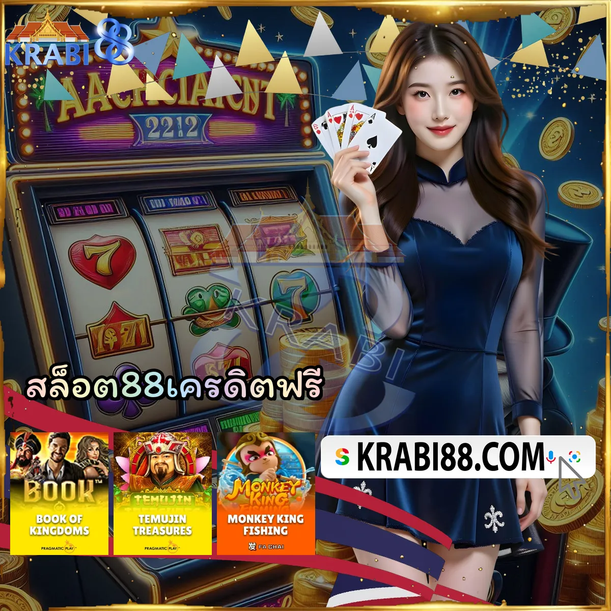 สล็อต88เครดิตฟรี